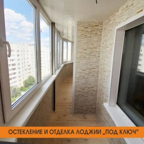 Остекление и отделка балконов и лоджий «под ключ» в Брянске