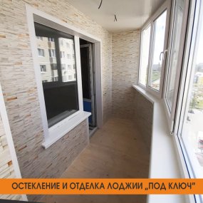 Остекление и отделка балконов и лоджий «под ключ» в Брянске